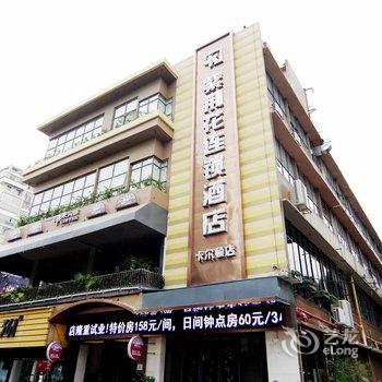 南宁紫荆花连锁酒店(西大东门秀灵店)酒店提供图片