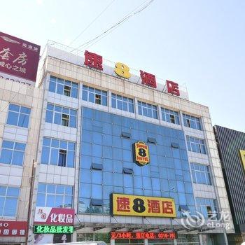 速8酒店(固安汽车站店)酒店提供图片