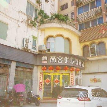 尚客优快捷酒店(遂宁明月路店)酒店提供图片