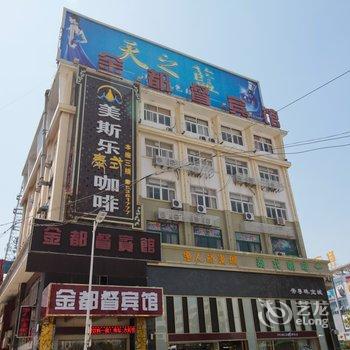 六安金都督宾馆酒店提供图片