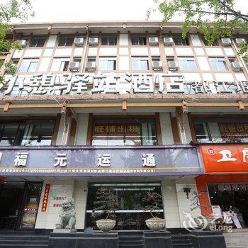 小憩驿站酒店(都江堰店)酒店提供图片