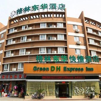 无锡格林东华快捷酒店