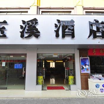 玉溪酒店酒店提供图片