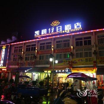 黄山凯润假日酒店酒店提供图片