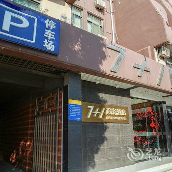 安庆7加1商务酒店(沿江路店)酒店提供图片