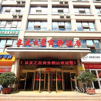 五莲良友之星商务酒店酒店提供图片