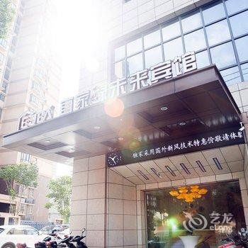 运河时光酒店(长江路店)酒店提供图片