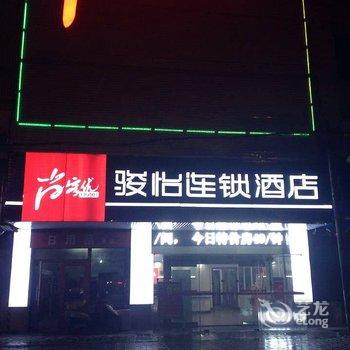 尚客优骏怡连锁酒店(东台范公中路农垦店)酒店提供图片