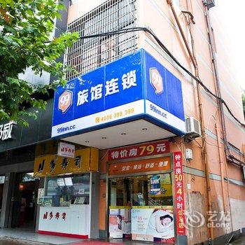 99旅馆连锁(诸暨李字天桥店)酒店提供图片