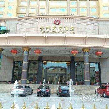 汕尾海丰金鹏国际酒店酒店提供图片