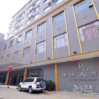 师宗帝恒大酒店酒店提供图片