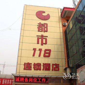 都市118(莱阳中心汽车站店)酒店提供图片