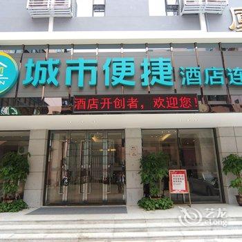 城市便捷酒店(柳州火车站店)酒店提供图片