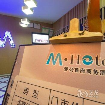 温州梦公首府商务酒店酒店提供图片