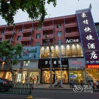 丽水豪情快捷酒店酒店提供图片