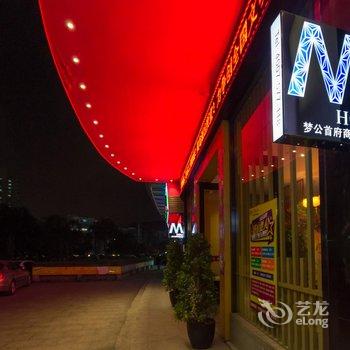 温州梦公首府商务酒店酒店提供图片