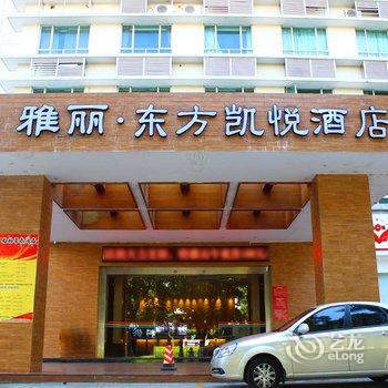 珠海雅丽东方凯悦酒店酒店提供图片