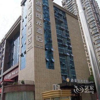 君豪阳光酒店(遂宁明月店)酒店提供图片