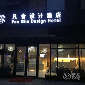 武汉凡舍设计酒店(湖北大学店)酒店提供图片