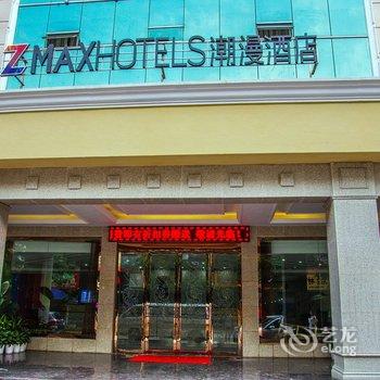 峨眉山ZMAX潮漫酒店(原潮漫酒店)酒店提供图片