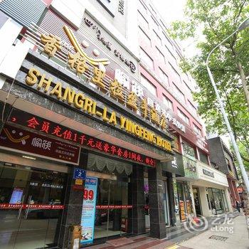 荆门香格里拉盈丰酒店(东方百货店)酒店提供图片