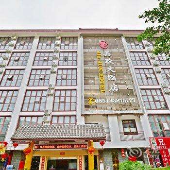 黄果树嘉骏大酒店酒店提供图片