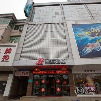 锦江之星(迁安燕山中路酒店)酒店提供图片