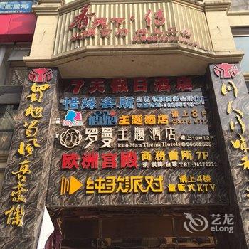 7天连锁酒店(仁寿欧洲街中心店)酒店提供图片