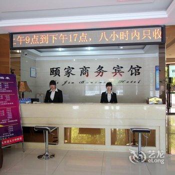 招远颐家商务宾馆酒店提供图片