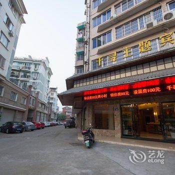 金华千寻主题酒店酒店提供图片