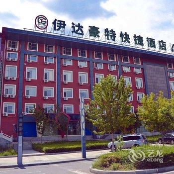 伊达豪特快捷酒店(大同大学店)酒店提供图片