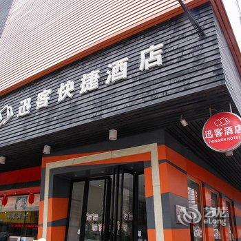 东莞迅客酒店酒店提供图片