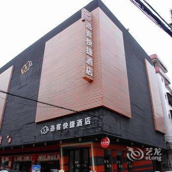 东莞迅客酒店酒店提供图片