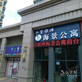 惠州碧桂园十里银滩海景公寓酒店提供图片