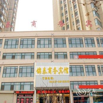 滕州锦泰商务宾馆酒店提供图片