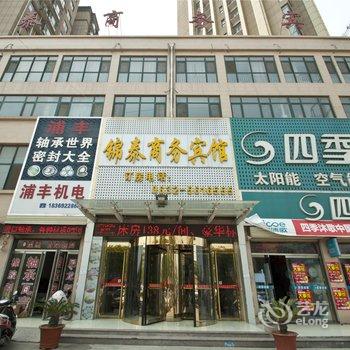 滕州锦泰商务宾馆酒店提供图片