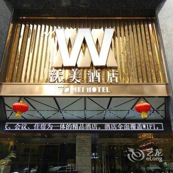 广西沃美酒店酒店提供图片