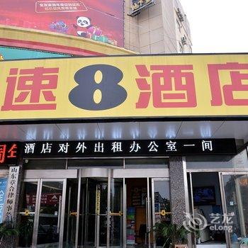 速8酒店(泰安长途汽车总站店)酒店提供图片