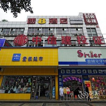 速8酒店(泸州白塔店)酒店提供图片