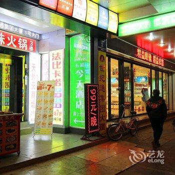 五彩今天酒店(九江浔阳路步行街店)酒店提供图片