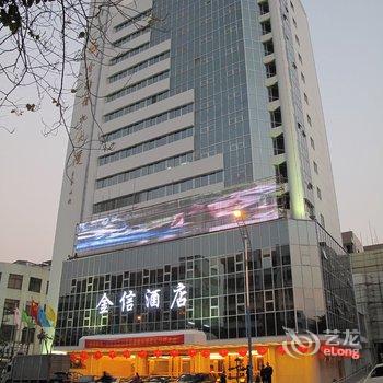 潮州金信酒店酒店提供图片