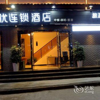 尚客优连锁酒店(武陵源景区店)酒店提供图片