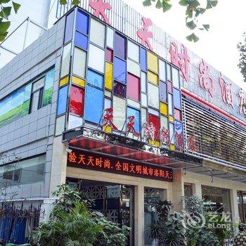 速8酒店(洛阳关林庙店)(原天天时尚酒店)酒店提供图片