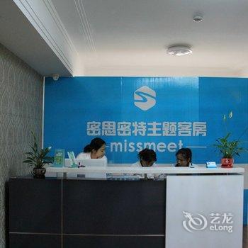 济宁万达密思密特主题客房酒店提供图片