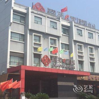 南苑e家(宁波奉化溪口景区店)酒店提供图片