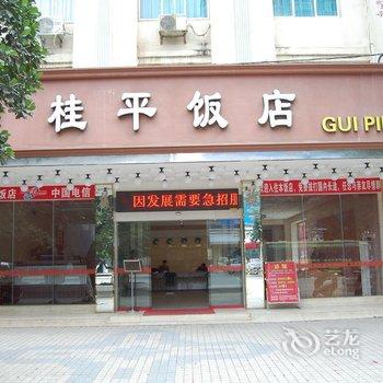 桂平市桂平饭店(贵港)酒店提供图片