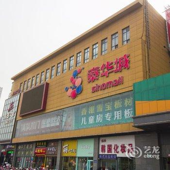 红枕安悦连锁酒店(安丘泰华城店)酒店提供图片