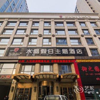 潍坊水晶假日主题酒店酒店提供图片