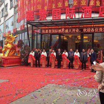 儋州嘉景国际酒店酒店提供图片