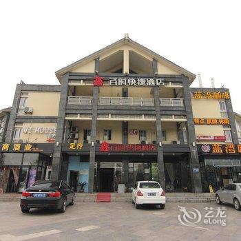 鑫百时快捷酒店(扬州个园店)酒店提供图片